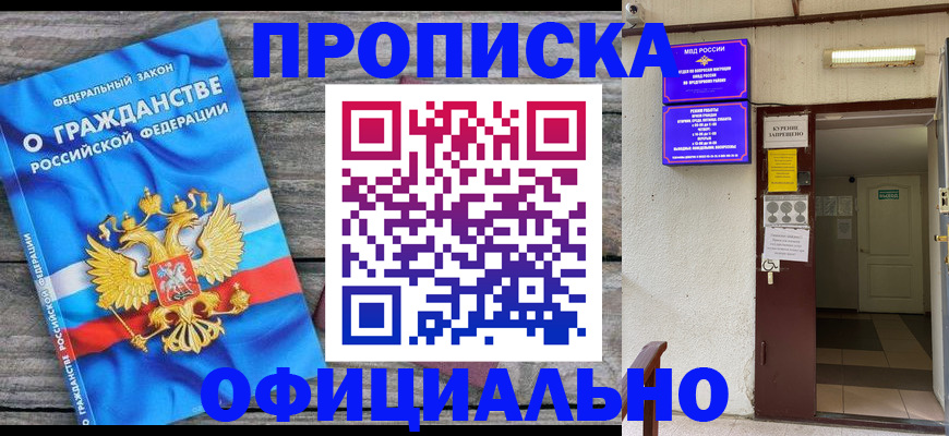 временная регистрация для всех в Надыме