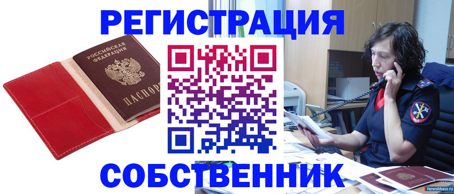 миграционный учет в Надыме