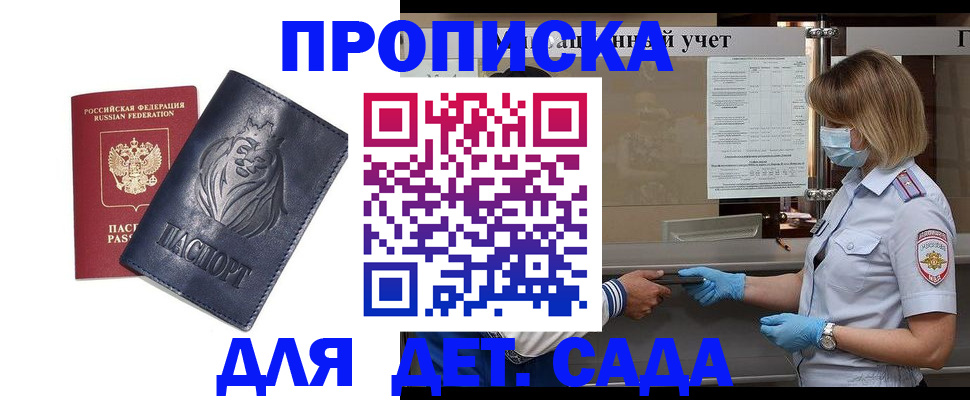 купить прописку в Надыме