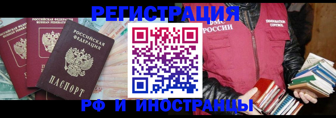 прописка законно в Надыме