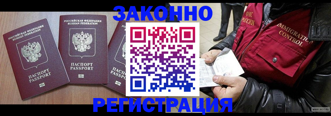временная регистрация для школы в Надыме